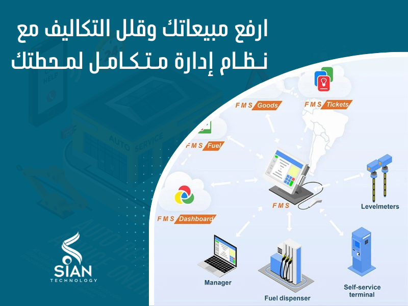 نظام إدارة محطات البنزين