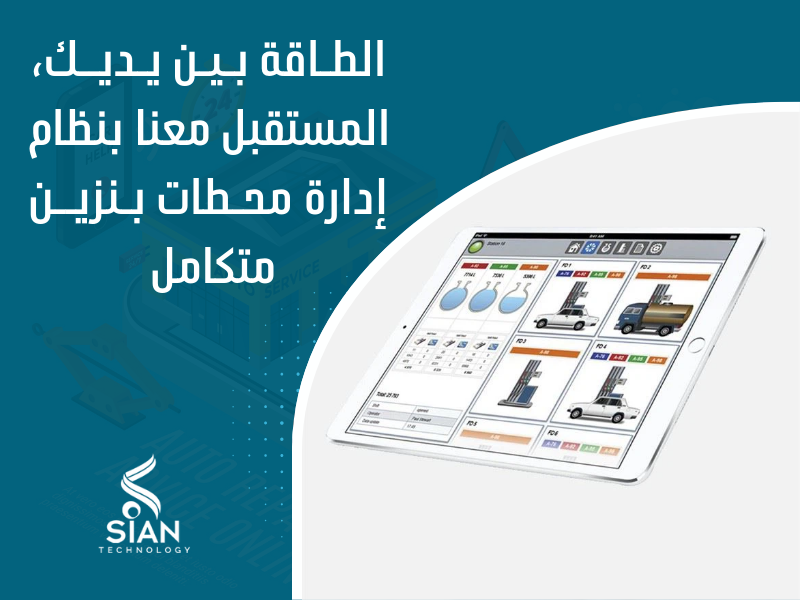 نظام إدارة محطات البنزين